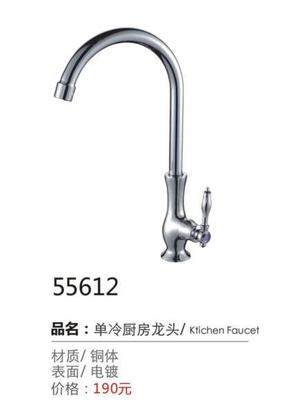 单冷龙头