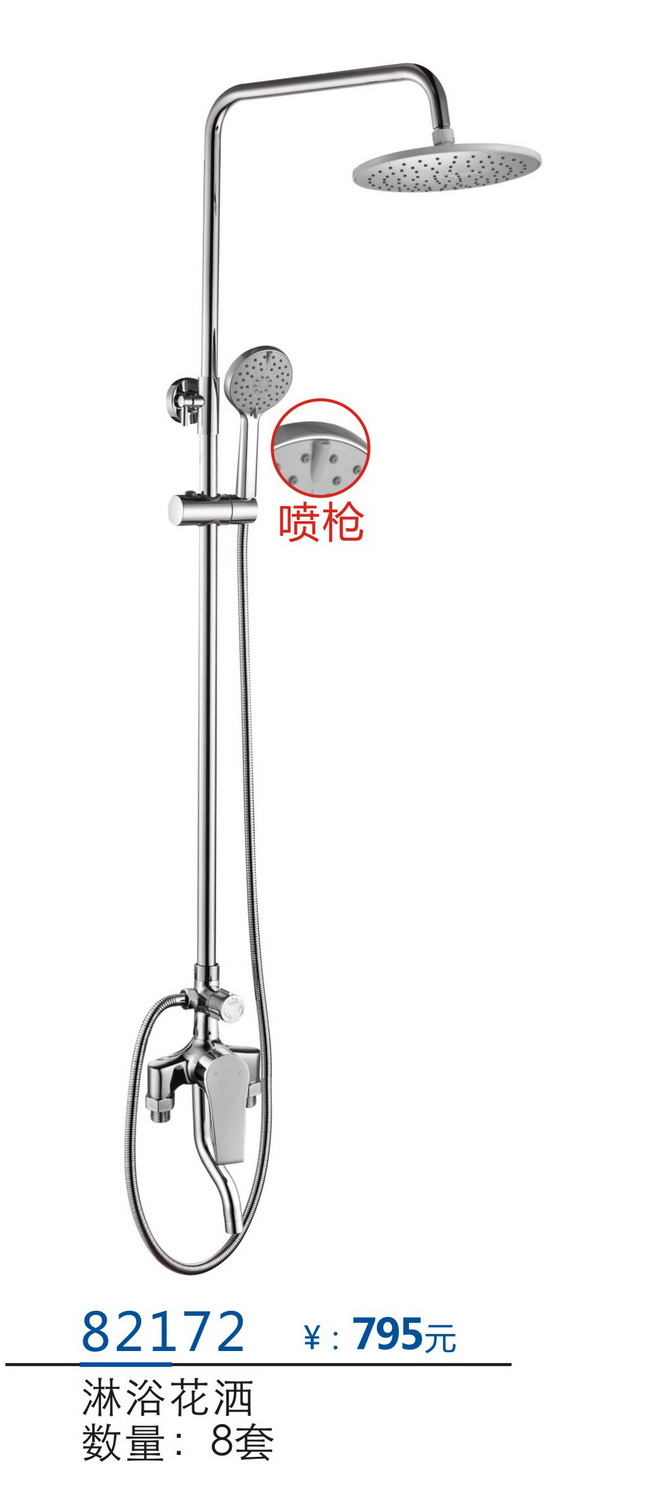 淋浴系列