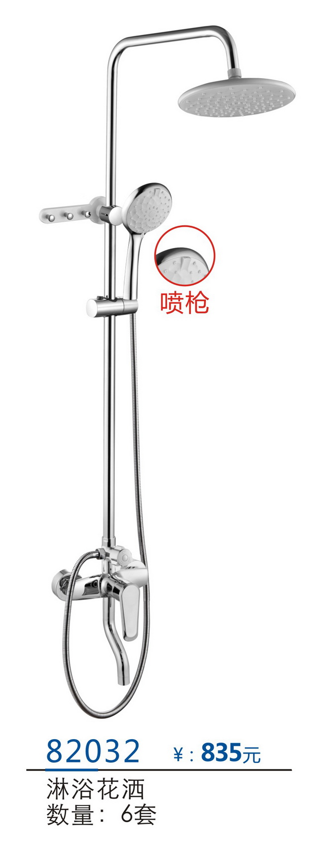 淋浴系列