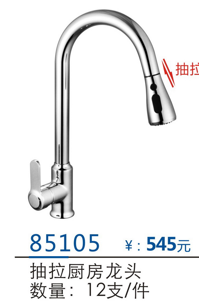 厨房龙头