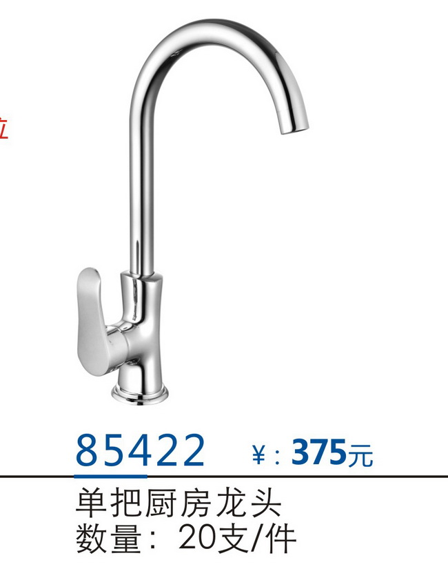厨房龙头