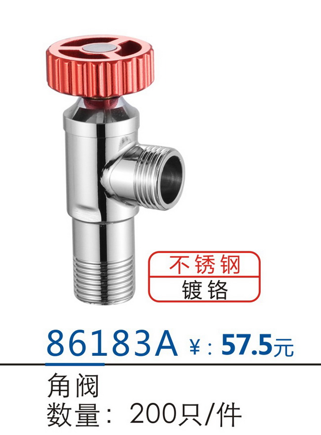 角阀系列